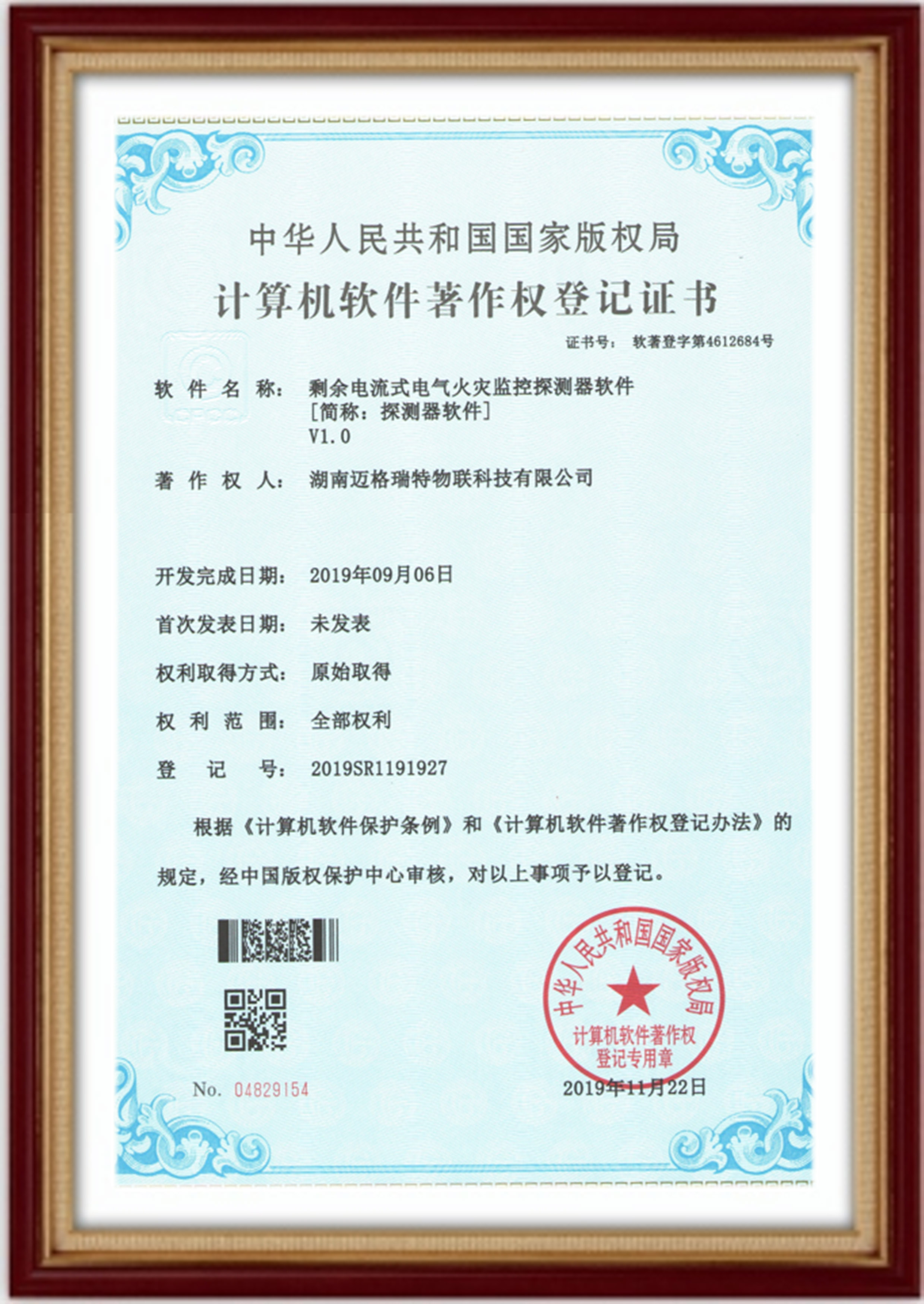 剩余電流式電氣火災(zāi)監(jiān)控探測(cè)器軟件