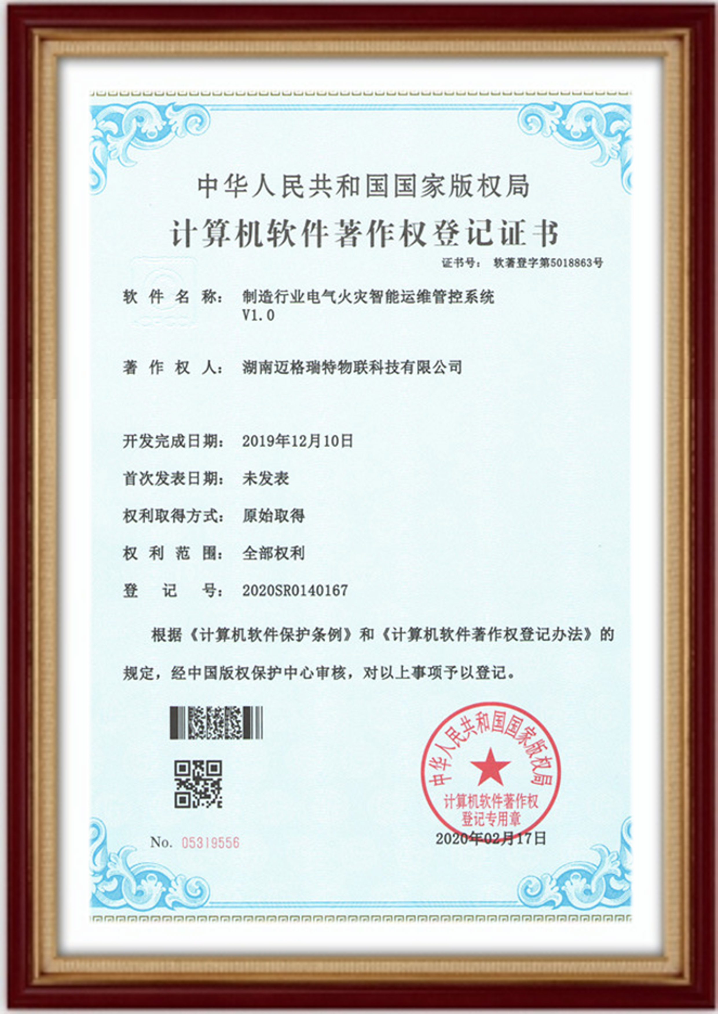 制造行業(yè)電氣火災(zāi)智能運(yùn)維管控系統(tǒng)