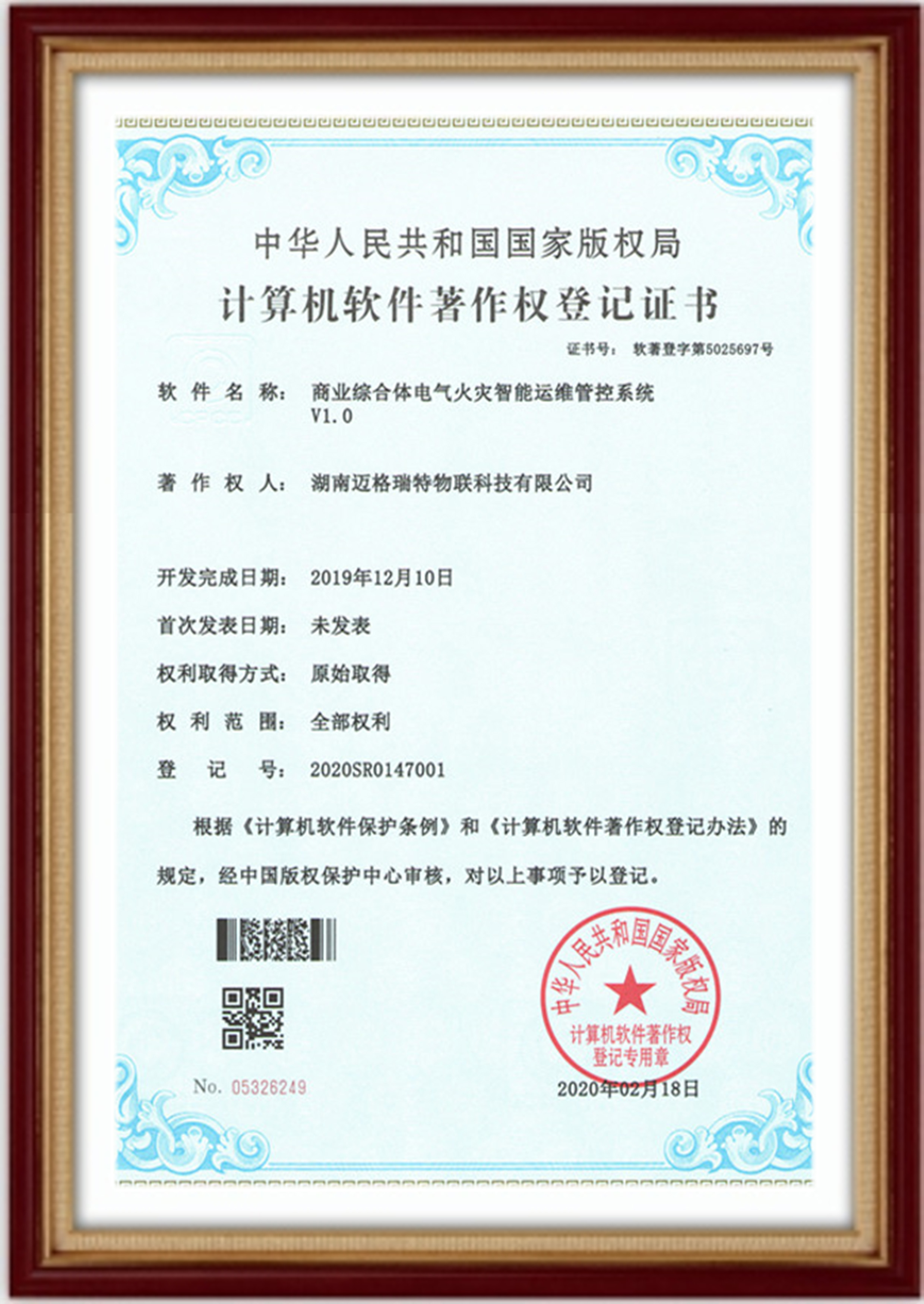 商業(yè)綜合體電氣火災(zāi)智能運(yùn)維管控系統(tǒng)