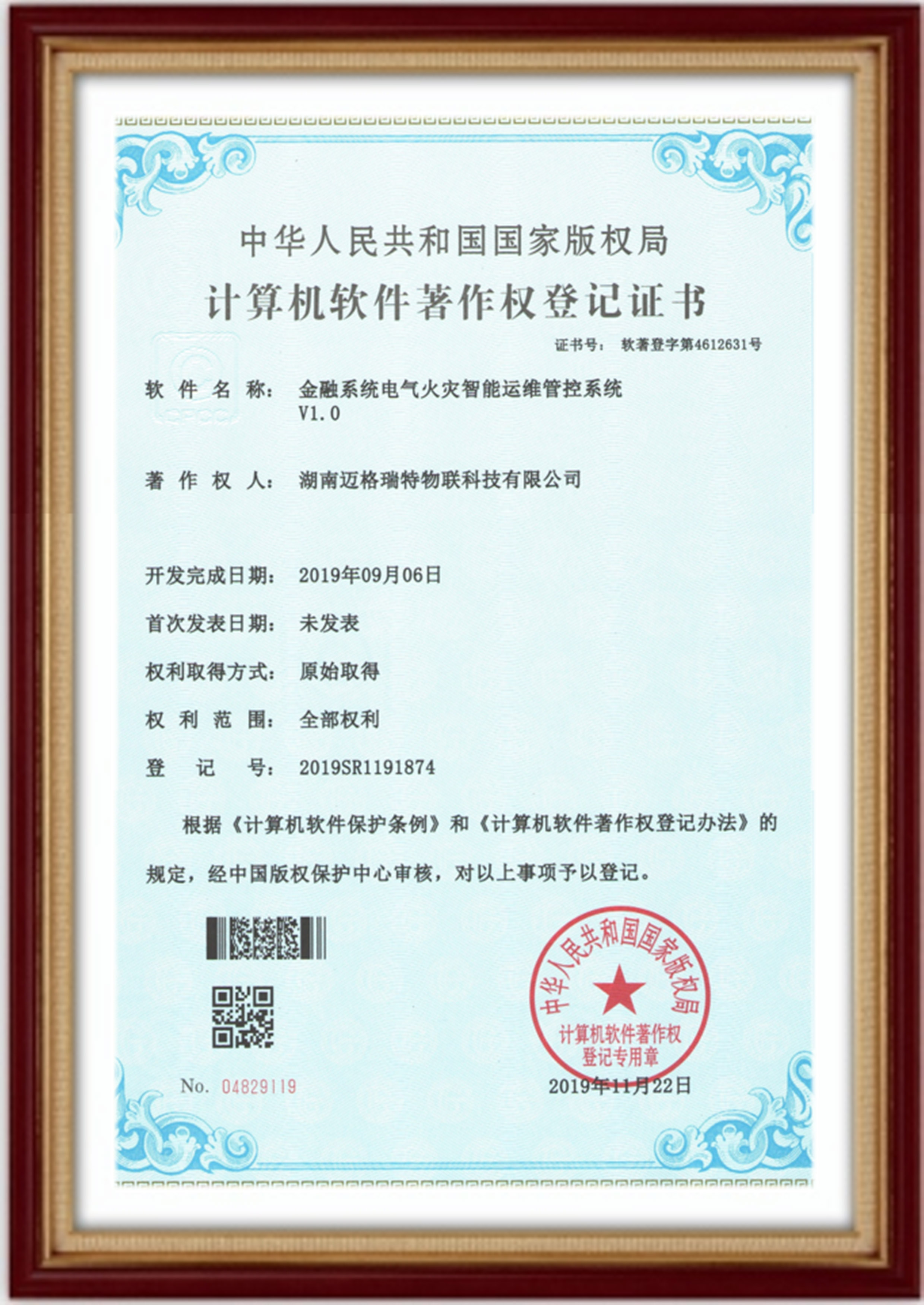 金融系統(tǒng)電氣火災(zāi)智能運(yùn)維管控系統(tǒng)