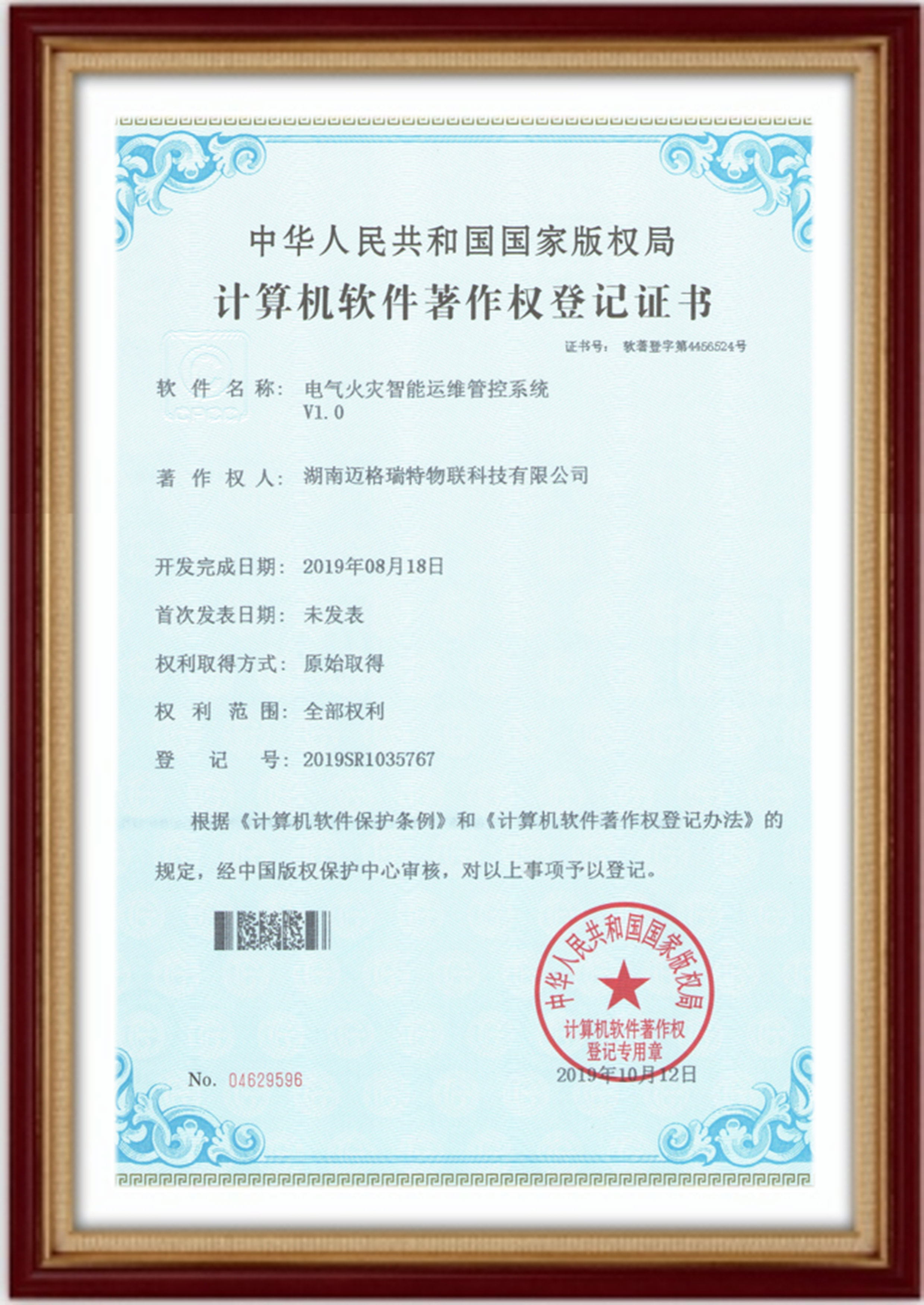 電氣火災(zāi)智能運(yùn)維管控系統(tǒng)