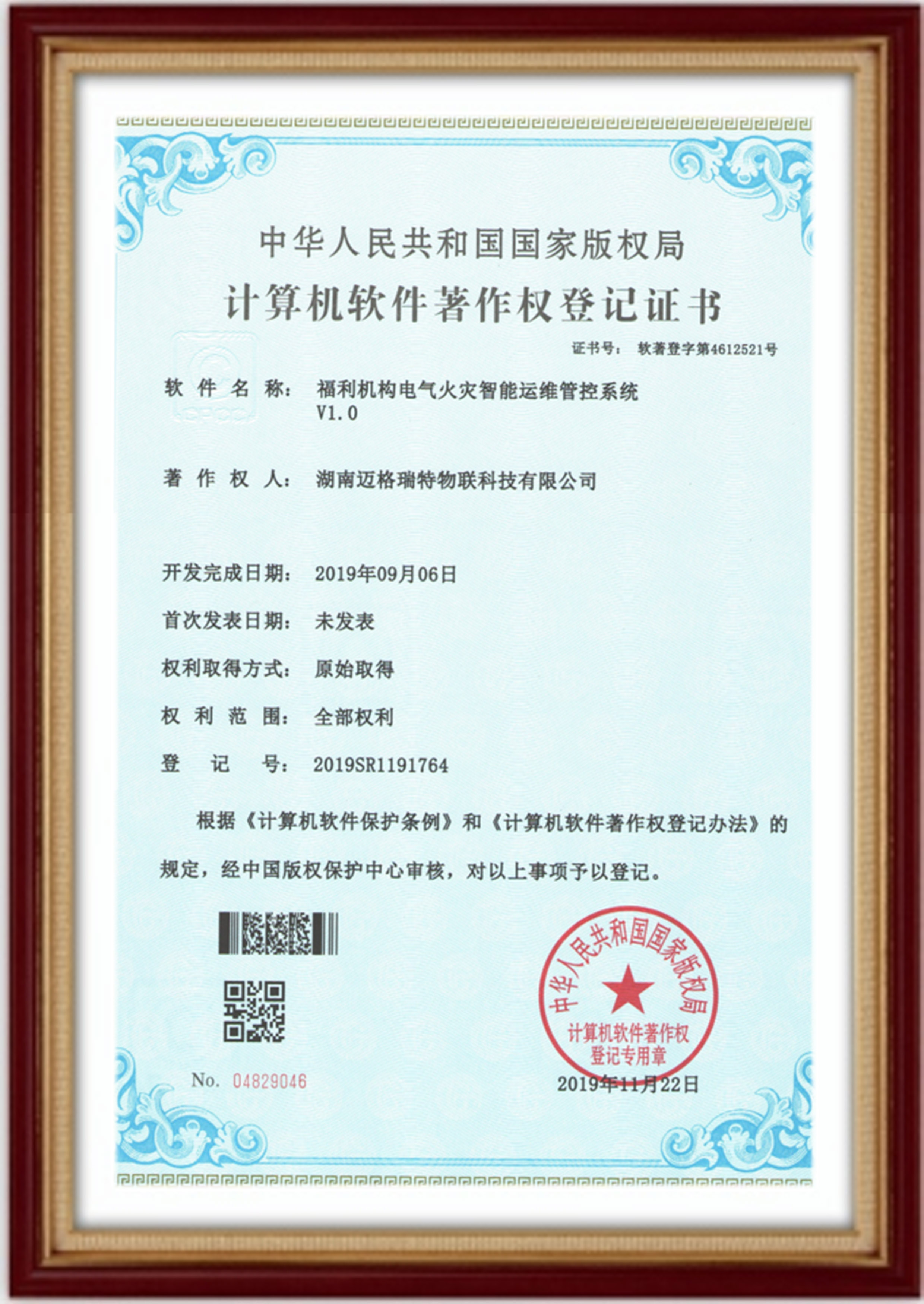 福利機(jī)構(gòu)電氣火災(zāi)智能運(yùn)維管控系統(tǒng)