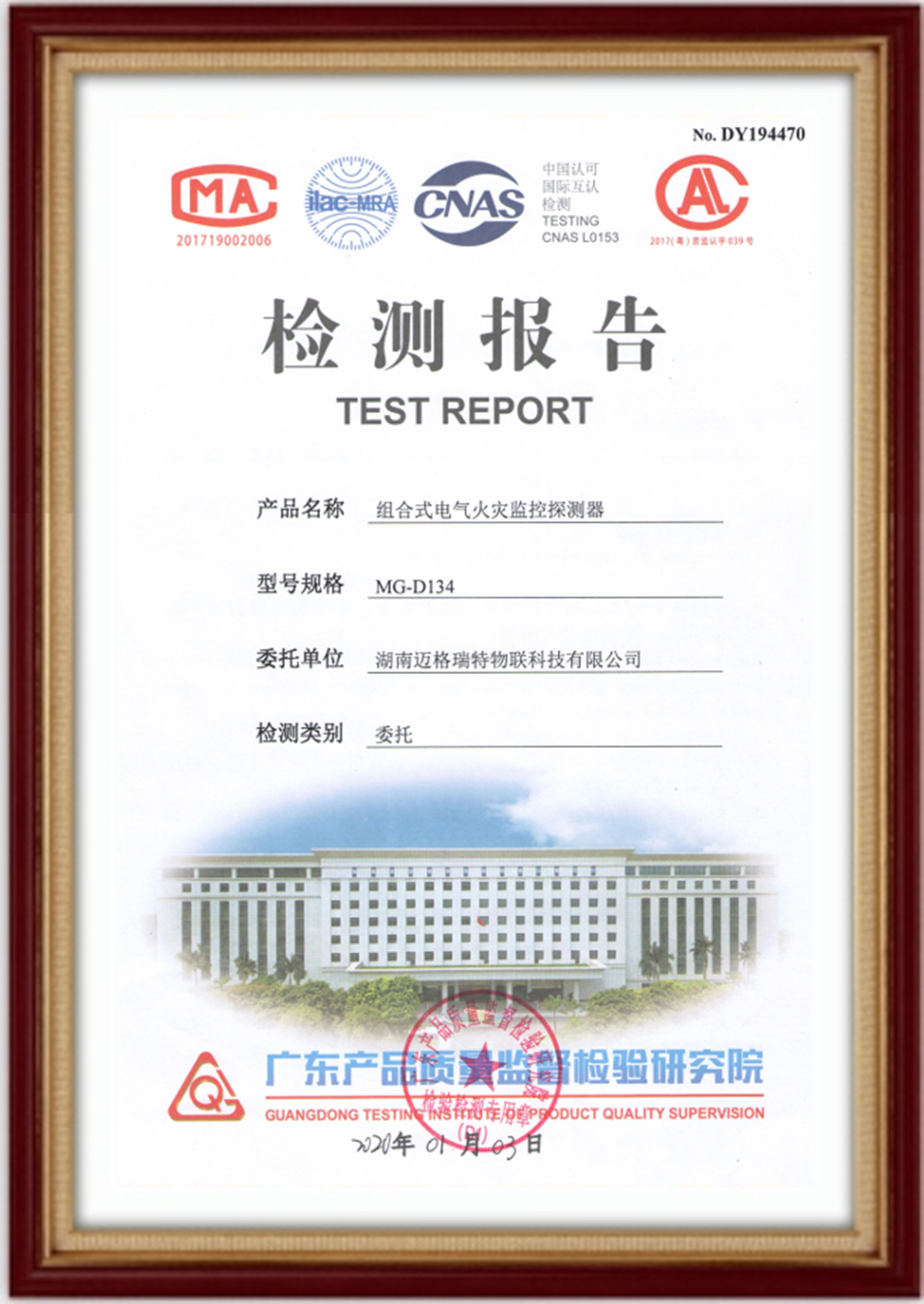 產(chǎn)品質(zhì)量檢測(cè)報(bào)告