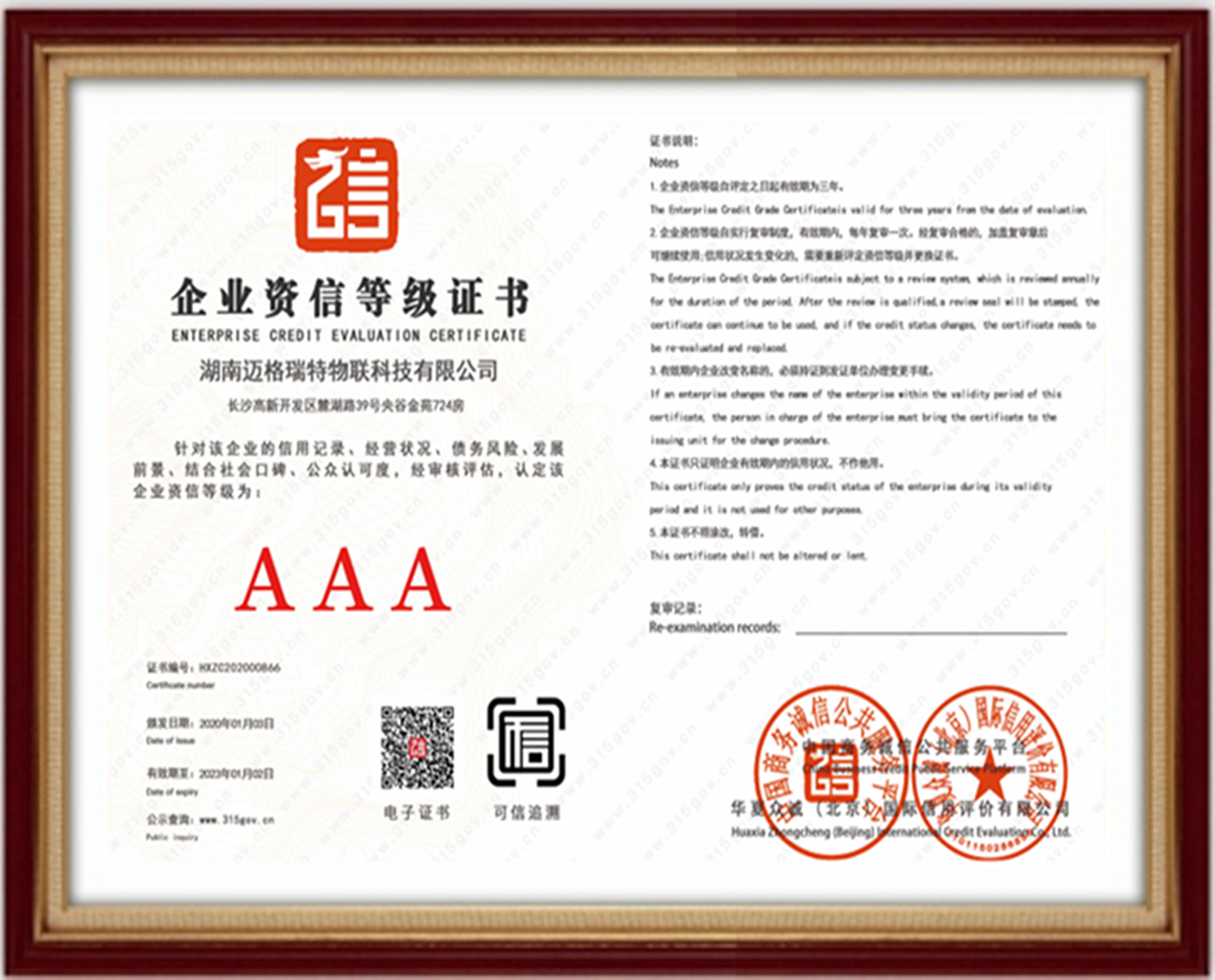 企業(yè)資信等級(jí)證書(shū)