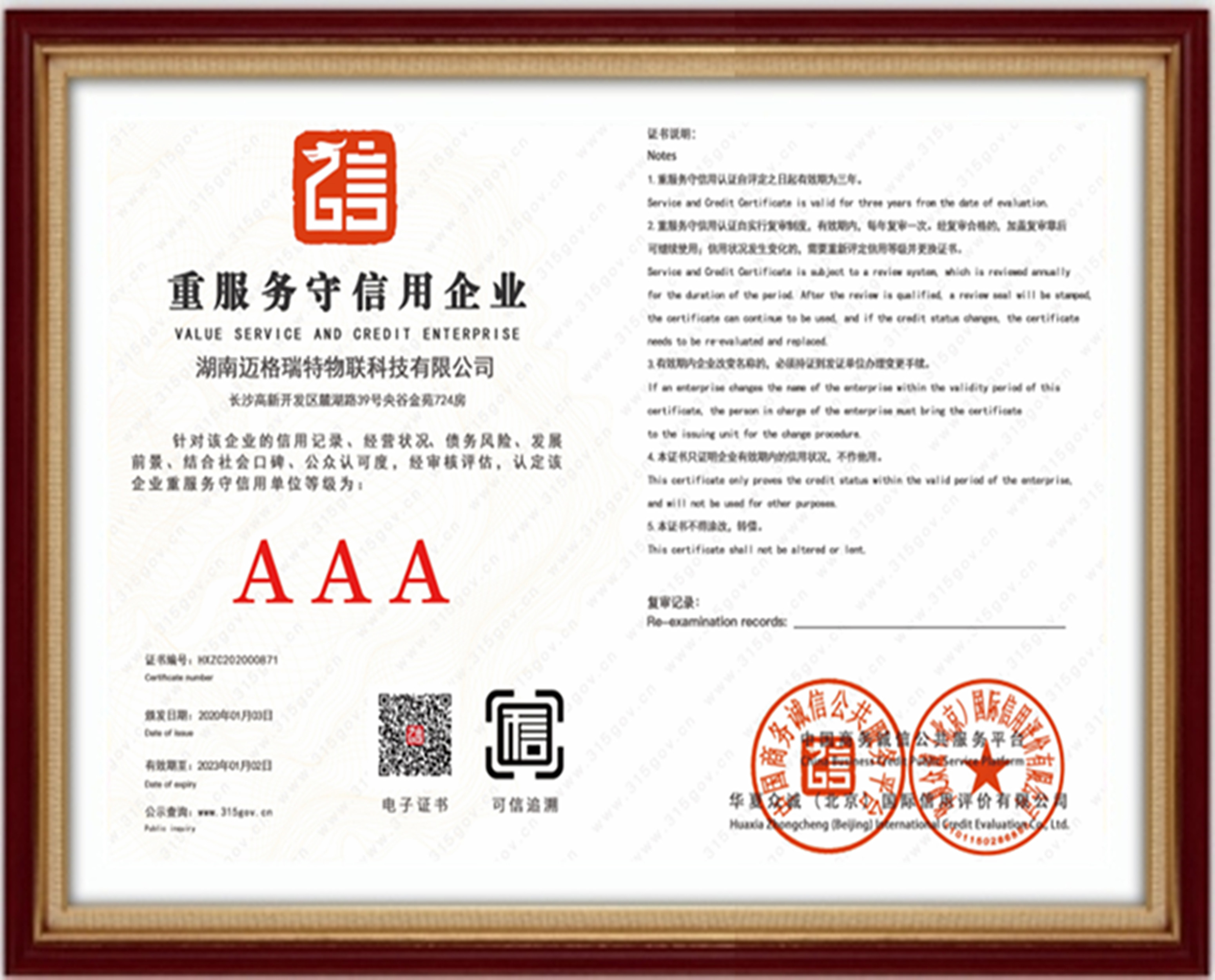 重服務(wù)守信用企業(yè)