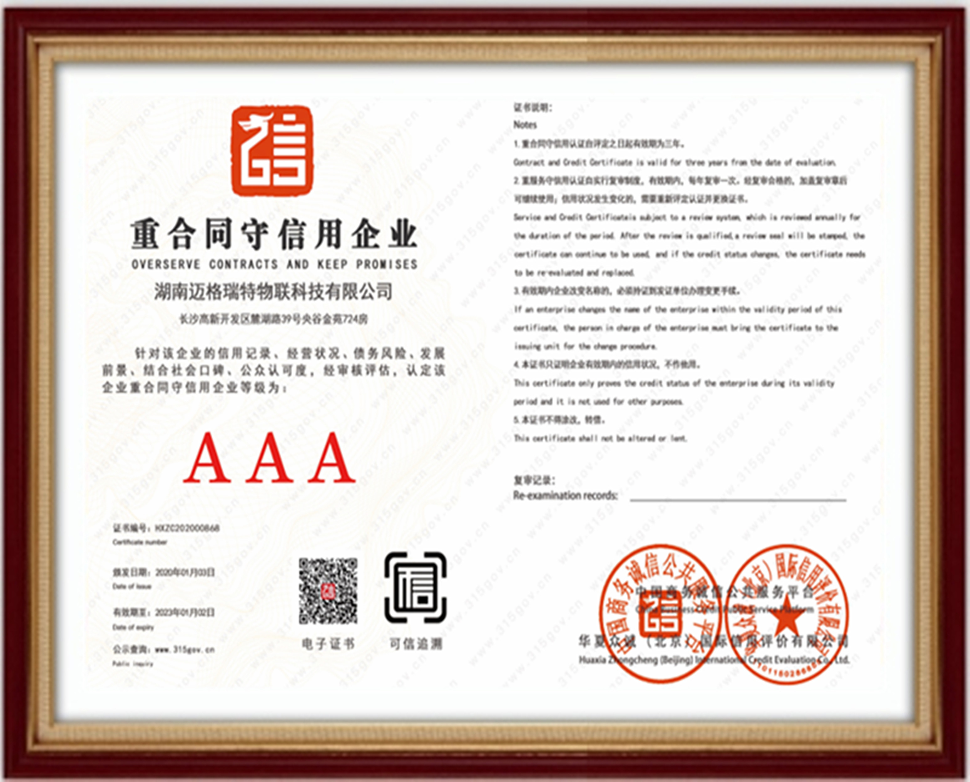 重合同守信用企業(yè)