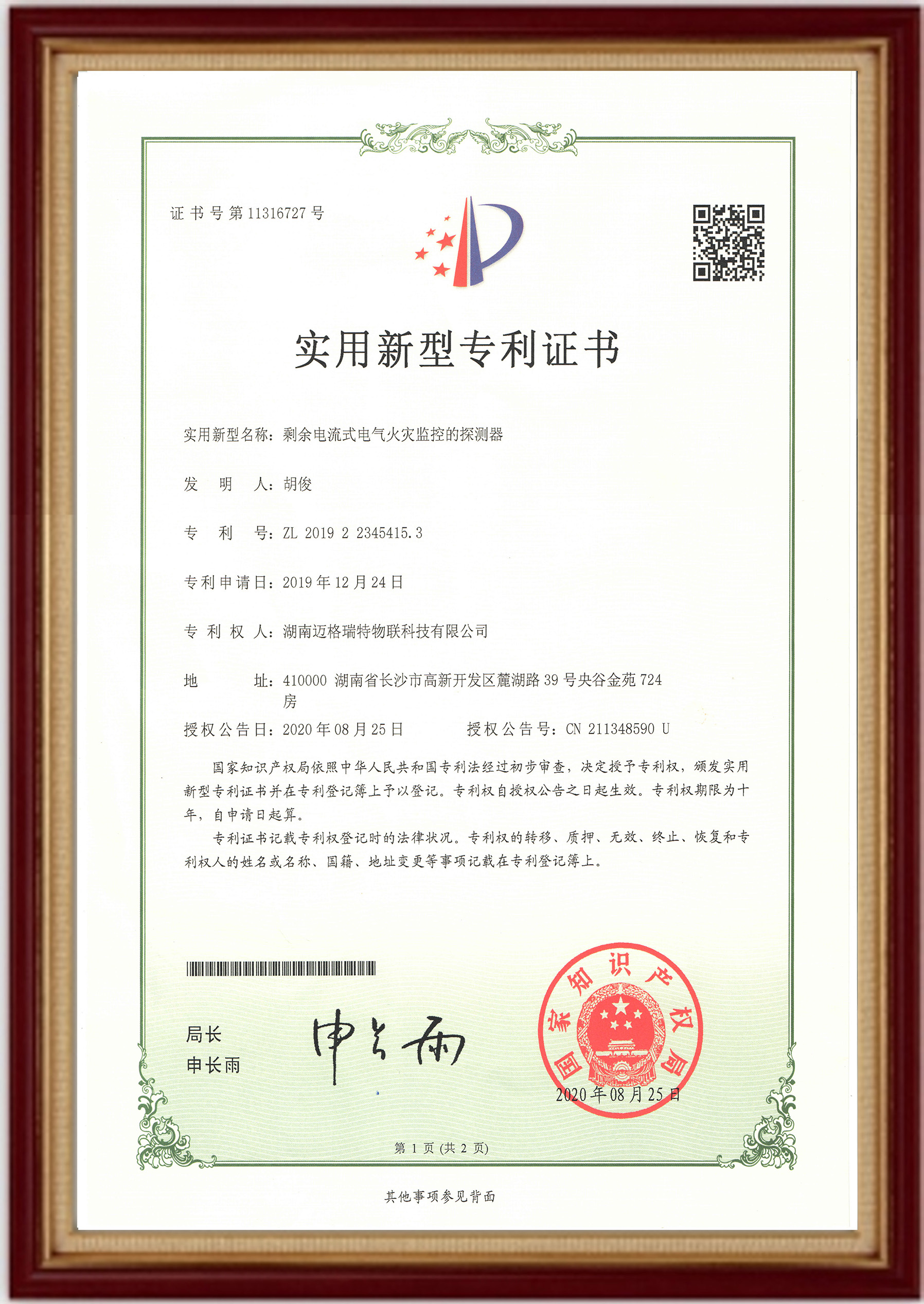專(zhuān)利-剩余電流式電氣火災(zāi)監(jiān)控的探測(cè)器