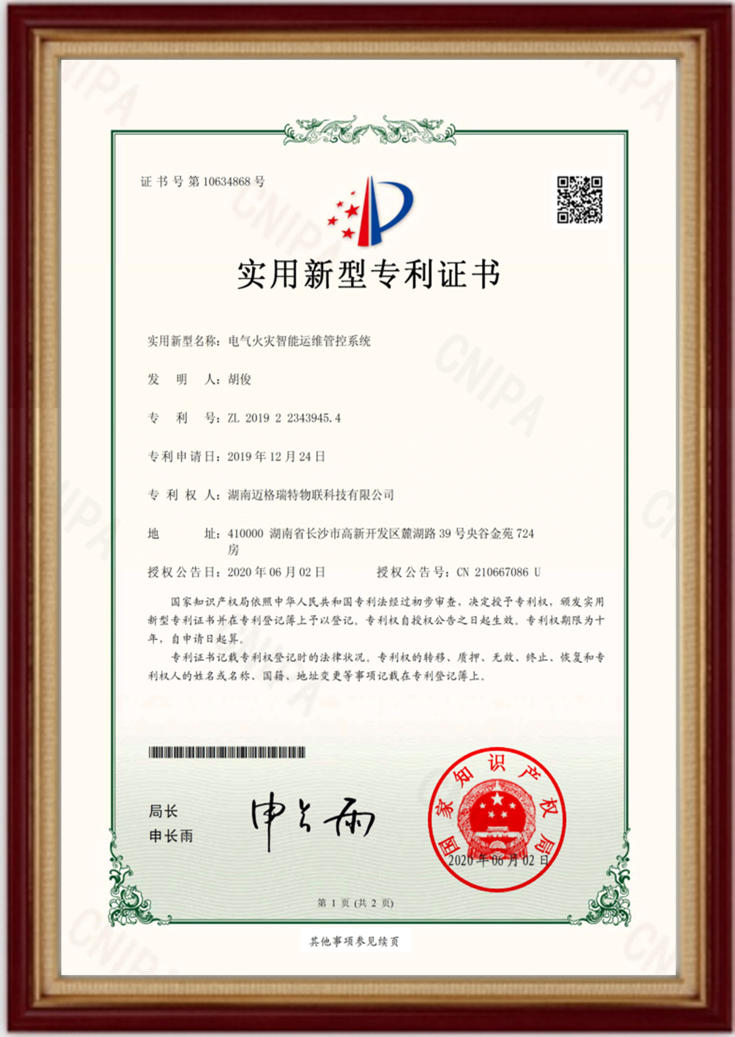 專(zhuān)利-電氣火災(zāi)智能運(yùn)維管控系統(tǒng)
