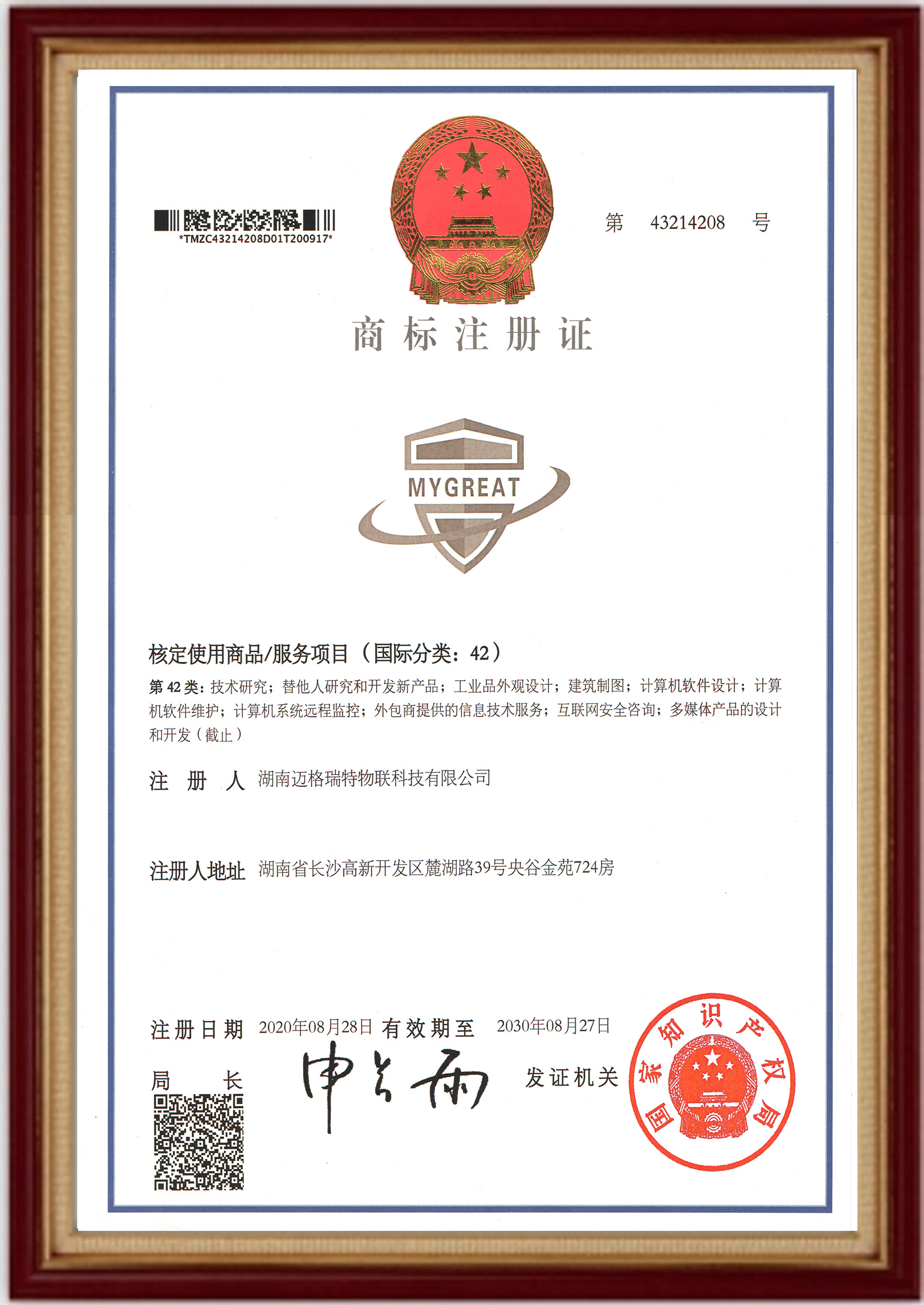 商標(biāo)42類(lèi)