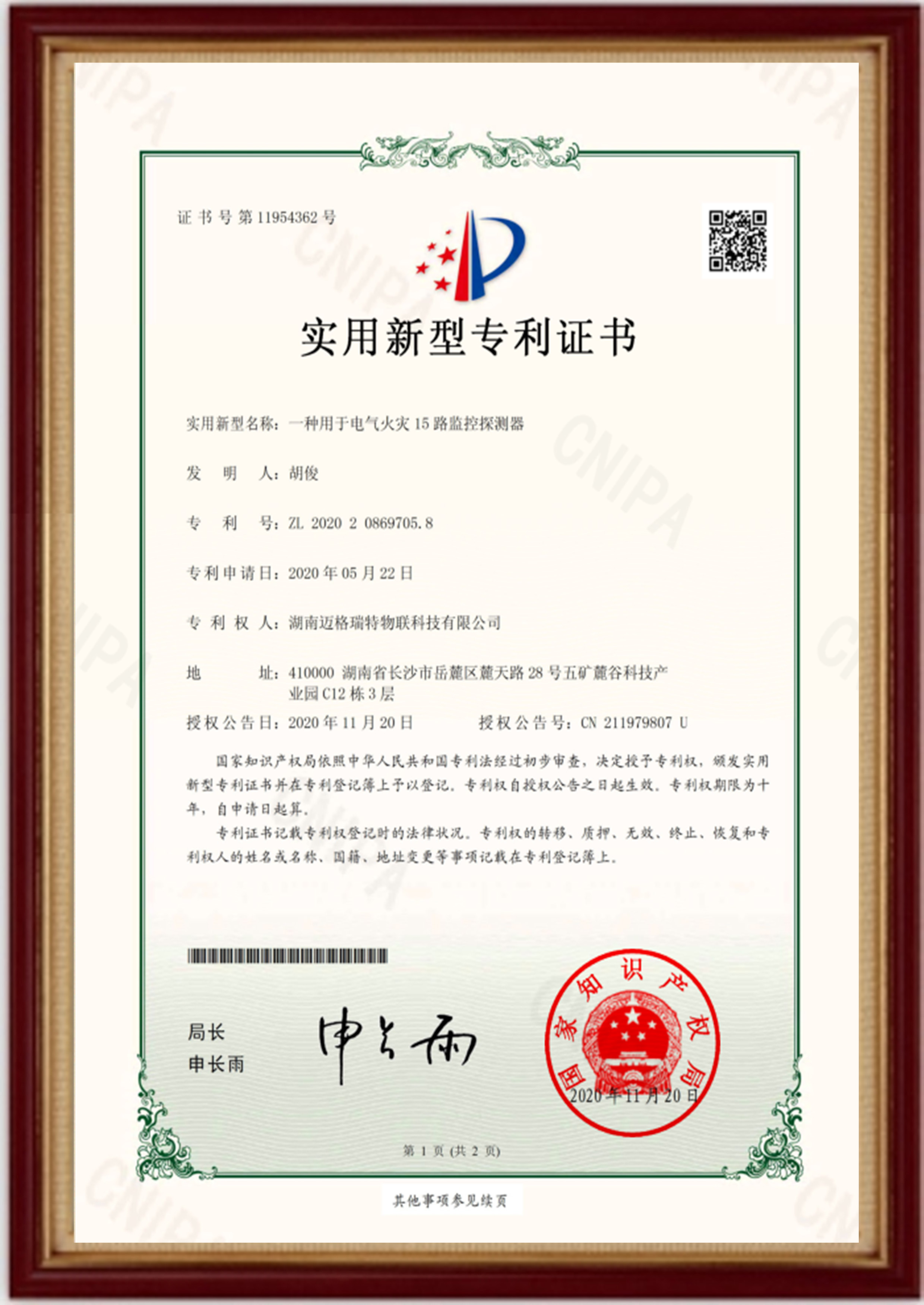 專(zhuān)利-一種用于電氣火災(zāi)15路監(jiān)控探測(cè)器