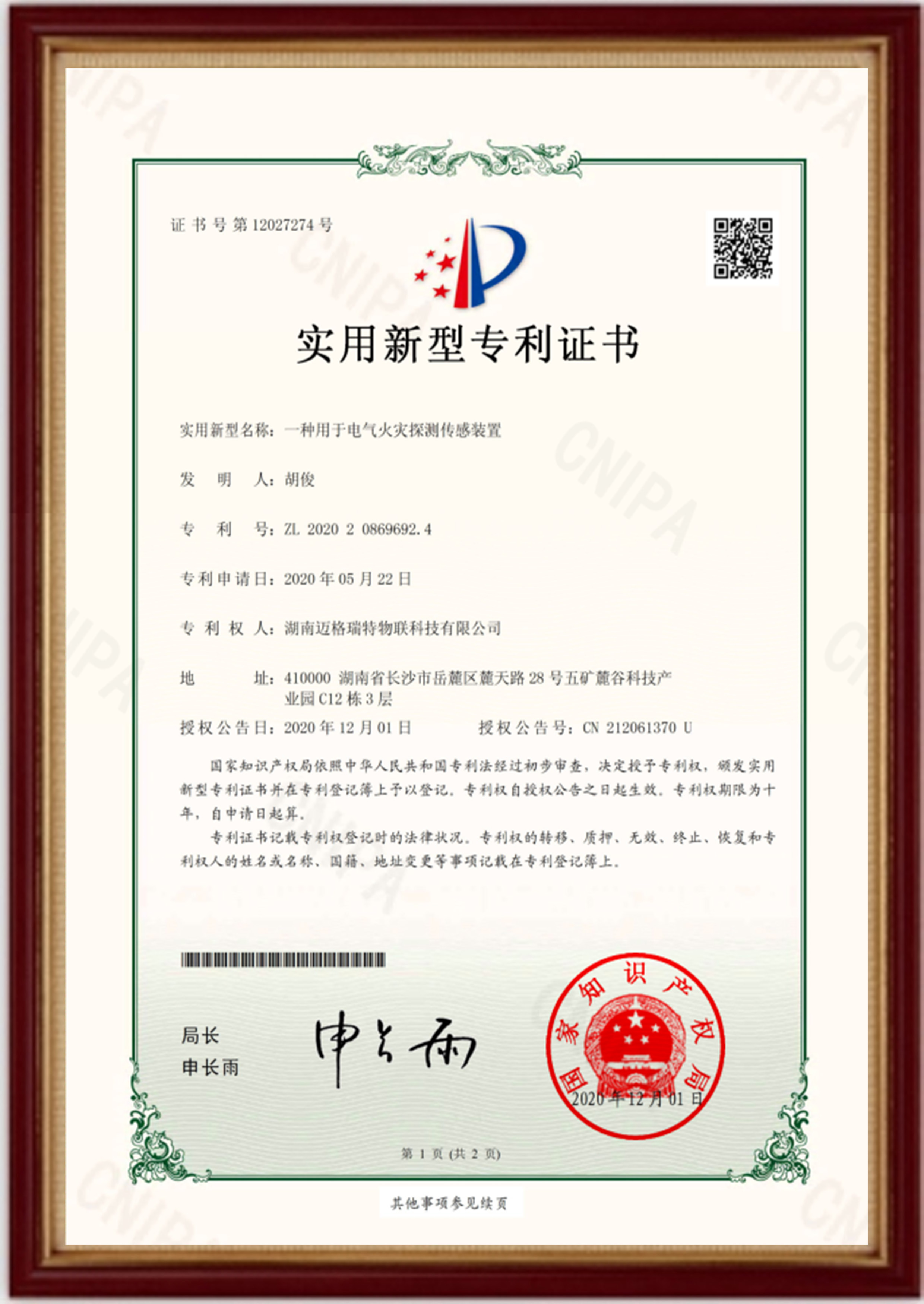專(zhuān)利-一種用于電氣火災(zāi)探測(cè)傳感裝置