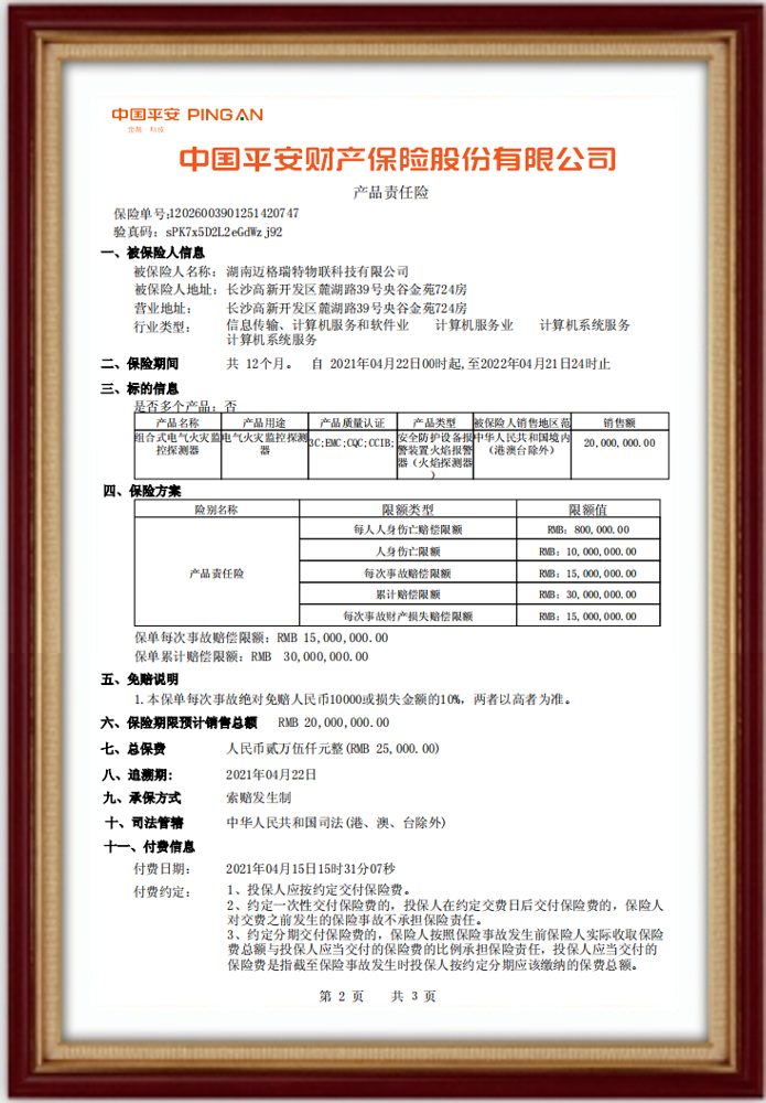 3000萬(wàn)保額產(chǎn)品責(zé)任險(xiǎn)