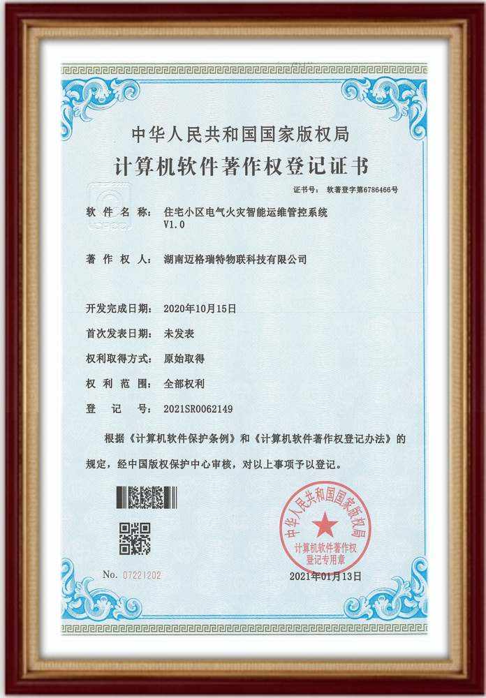 住宅小區(qū)電氣火災(zāi)智能運(yùn)維管控系統(tǒng)